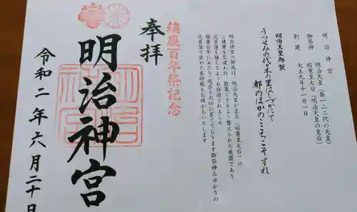 明治神宮の授与品その他