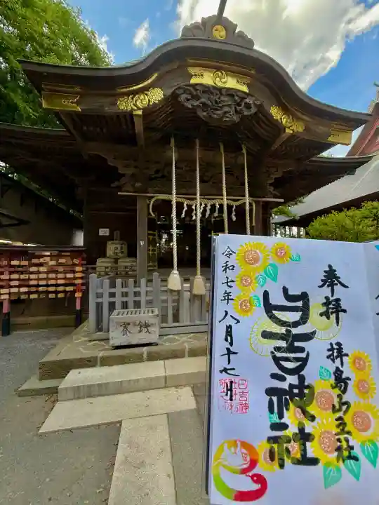 日吉神社(東京都)