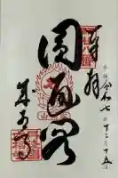 成相寺(京都府)