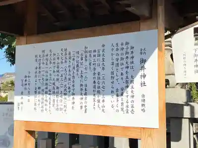 御井神社(岐阜県)