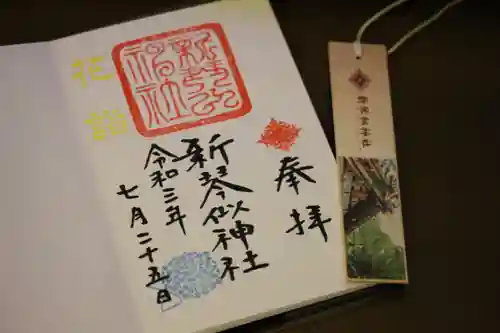 新琴似神社の授与品その他