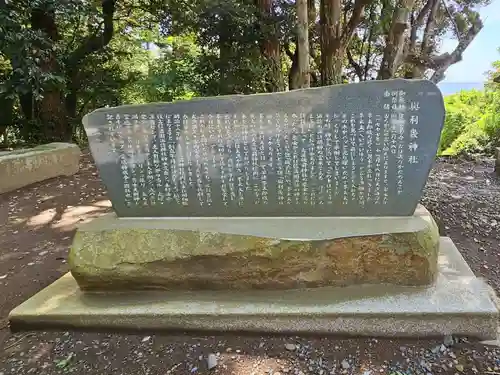 与利幾神社(茨城県)