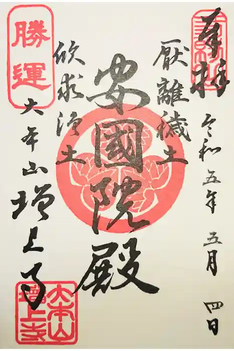 増上寺の御朱印