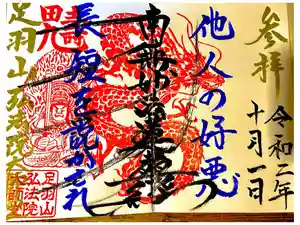 弘法院大師堂の御朱印