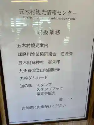 五木阿蘇神社(熊本県)