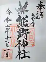 金ヶ作熊野神社の{uncategorized: "未分類", other: "その他", undefined: "問題あり", building: "その他建物", grave: "お墓", sacred_gate: "鳥居", guardian: "狛犬", statue: "像", buddha: "仏像", history: "歴史", nature: "自然", garden: "庭園", animal: "動物", pagoda: "塔", temizu: "手水舎", mountain_gate: "山門・神門", sanctuary: "本殿・本堂", subordinate: "末社・摂社", art: "芸術", scenery: "景色", jizo: "地蔵", ema: "絵馬", goshuin: "御朱印", omikuji: "おみくじ", items: "授与品その他", amulet: "お守り", goshuincho: "御朱印帳", eats: "食事", festival: "お祭り", votive_dance: "神楽", shichigosan: "七五三参", wedding: "結婚式", experience: "体験その他", initially: "初詣", around: "周辺", anti_infection: "感染症対策"}