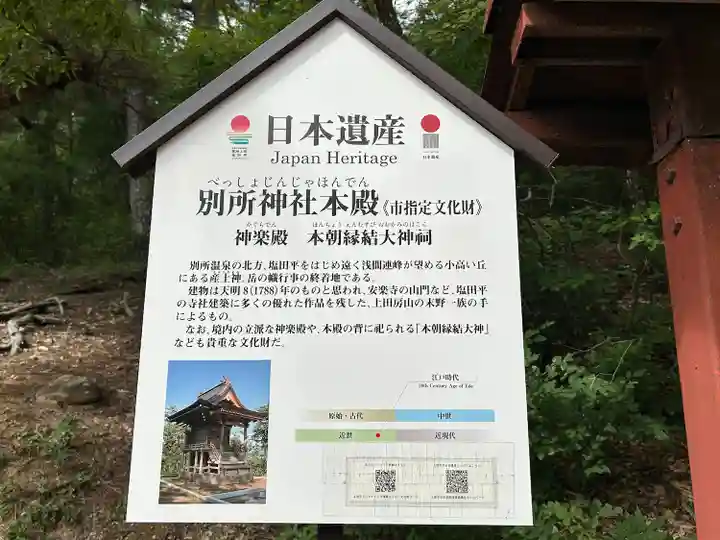別所神社(長野県)