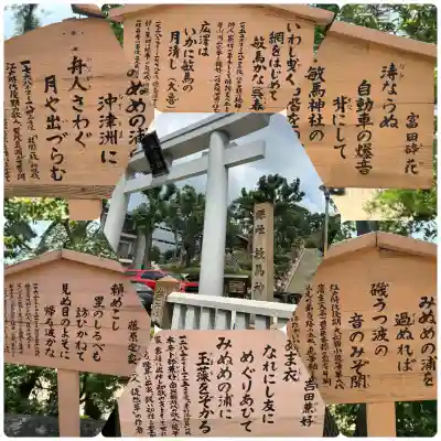 敏馬神社(兵庫県)