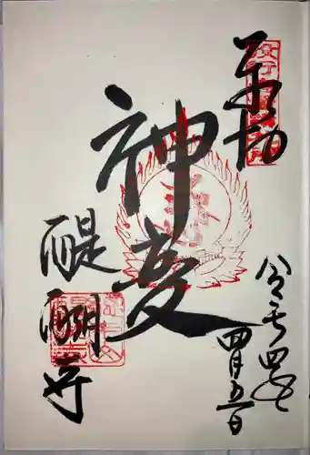 醍醐寺(京都府)