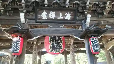 智恩寺(京都府)