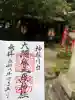 大綱金刀比羅神社の御朱印