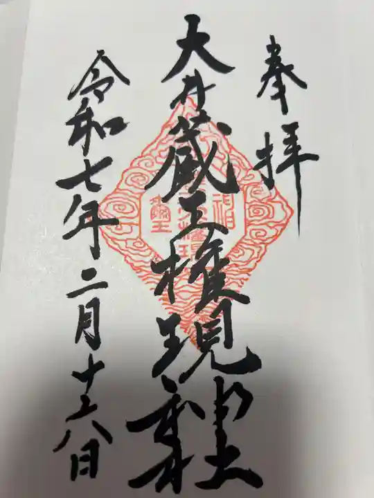 大井蔵王権現神社(東京都)