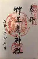 竹生島神社(都久夫須麻神社)の{uncategorized: "未分類", other: "その他", undefined: "問題あり", building: "その他建物", grave: "お墓", sacred_gate: "鳥居", guardian: "狛犬", statue: "像", buddha: "仏像", history: "歴史", nature: "自然", garden: "庭園", animal: "動物", pagoda: "塔", temizu: "手水舎", mountain_gate: "山門・神門", sanctuary: "本殿・本堂", subordinate: "末社・摂社", art: "芸術", scenery: "景色", jizo: "地蔵", ema: "絵馬", goshuin: "御朱印", omikuji: "おみくじ", items: "授与品その他", amulet: "お守り", goshuincho: "御朱印帳", eats: "食事", festival: "お祭り", votive_dance: "神楽", shichigosan: "七五三参", wedding: "結婚式", experience: "体験その他", initially: "初詣", around: "周辺", anti_infection: "感染症対策"}