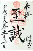 松陰神社の御朱印