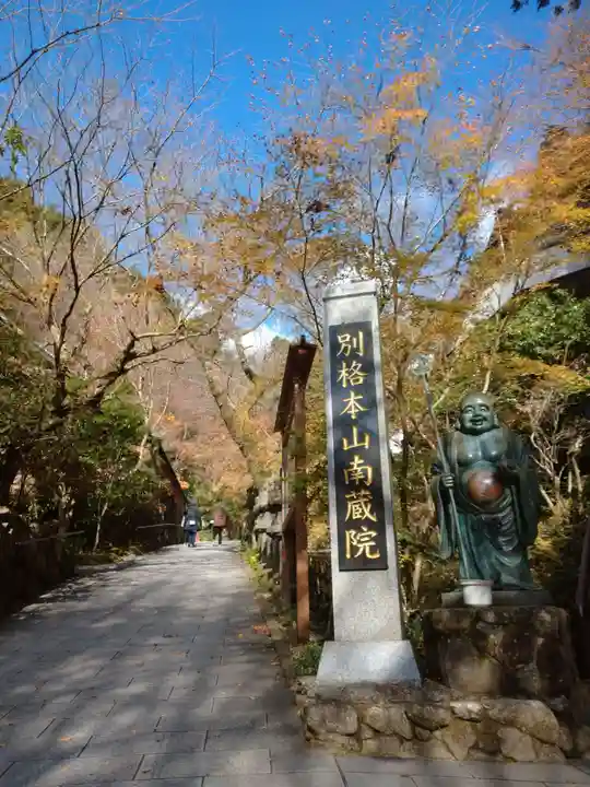 南蔵院のその他建物