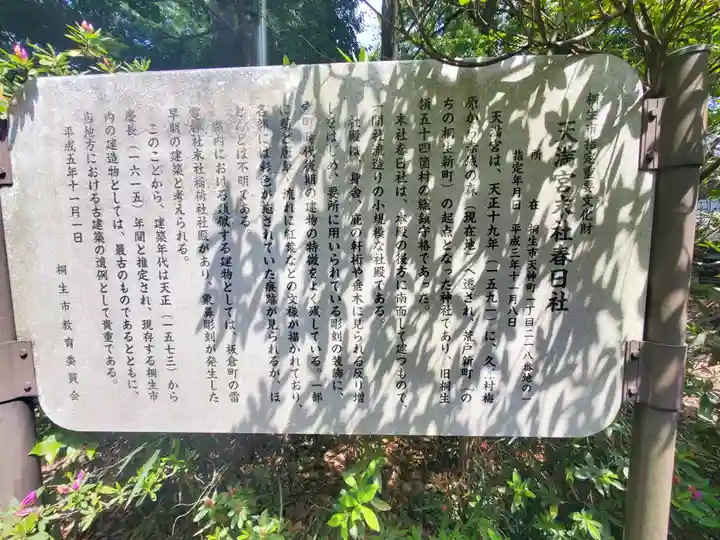 桐生天満宮(群馬県)