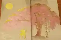 菅生神社の御朱印帳