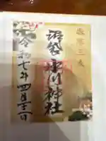 中野沼袋氷川神社の御朱印