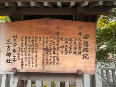 三吉神社(北海道)