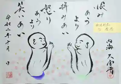 ①　10月限定　拝み合い