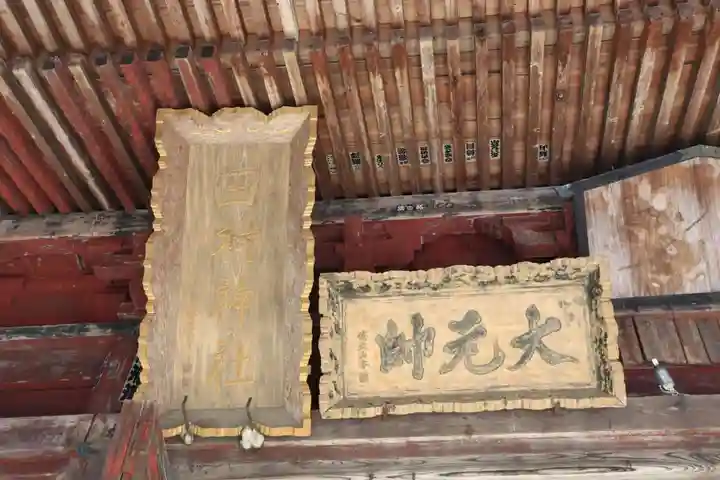 田村神社の本殿・本堂