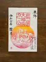 鹿島大神宮の御朱印