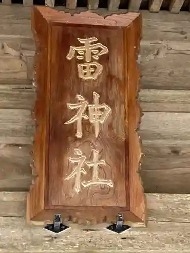 雷神社(千葉県)