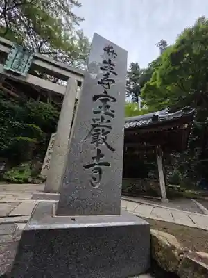 宝厳寺(滋賀県)