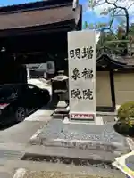 増福院(和歌山県)