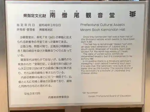 南僧尾観音堂の歴史