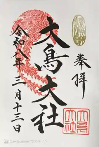 和泉國一之宮　大鳥大社(大阪府)