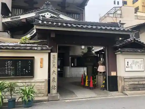 大乗坊の山門・神門