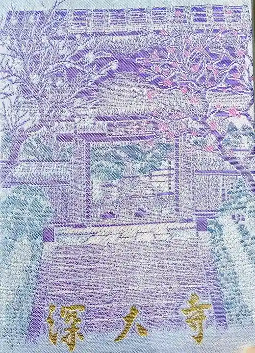 深大寺(東京都)