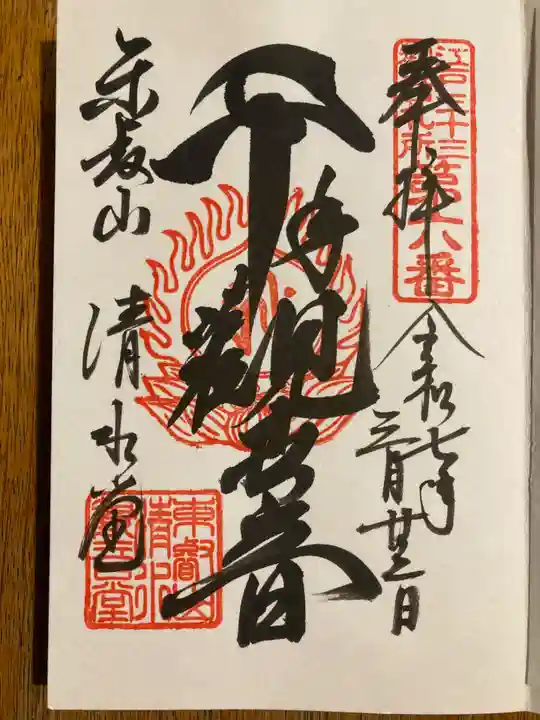 清水観音堂(東京都)