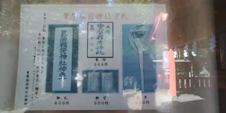 豊栄稲荷神社(東京都)