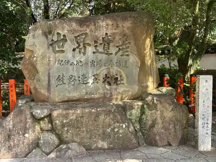 熊野速玉大社(和歌山県)