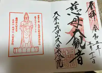 久留米分院(福岡県)