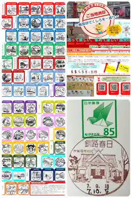 共栄稲荷神社の御朱印