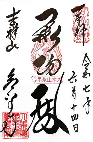 永平寺(福井県)