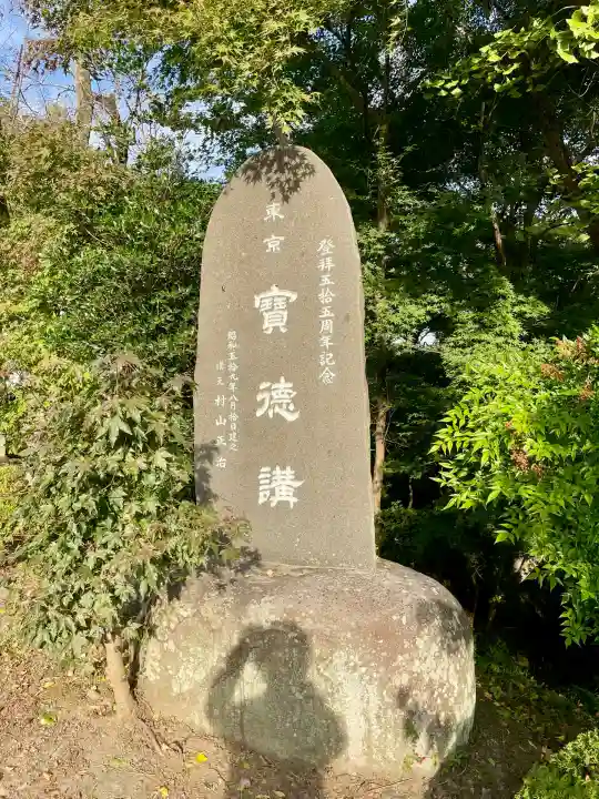 玉泉寺(埼玉県)