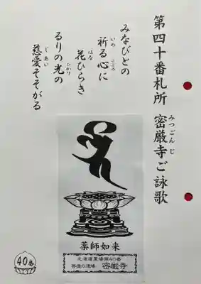 密厳寺(北海道)