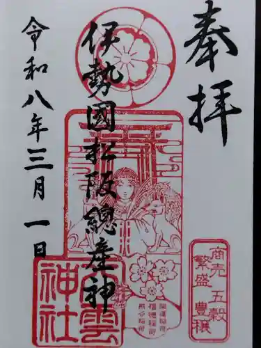 八雲神社(三重県)