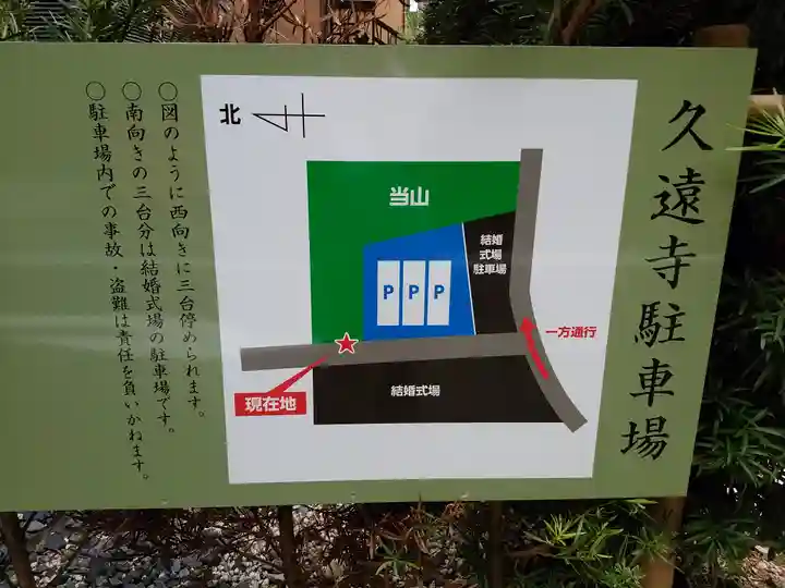 日蓮宗瑞光山久遠寺の庭園