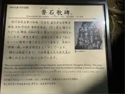 弘道館鹿島神社(茨城県)