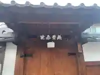 無量寿院(京都府)
