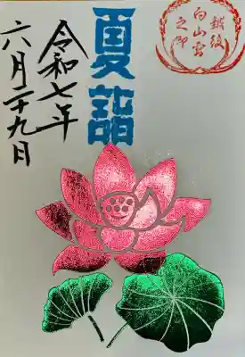 白山神社(新潟県)