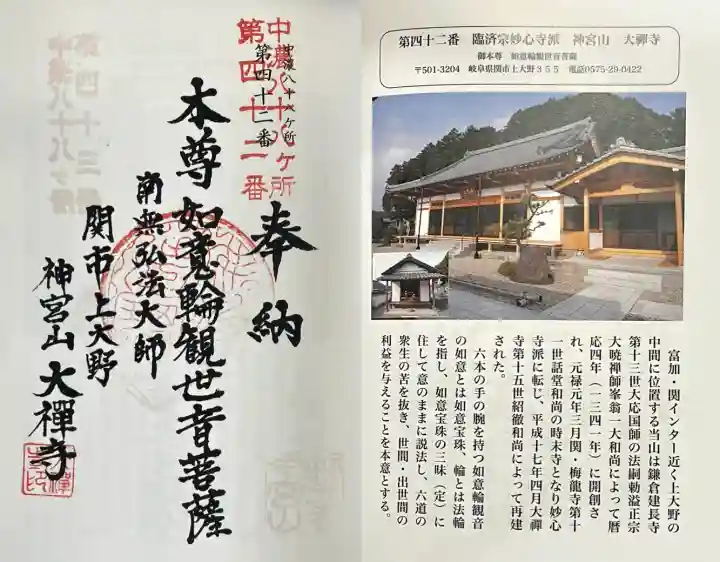 大禅寺(岐阜県)