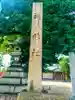 末永神明社のその他建物