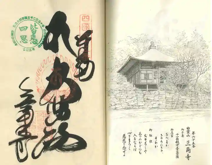 三角寺(愛媛県)