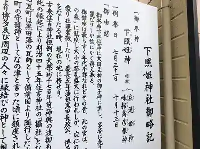 下照姫神社の歴史